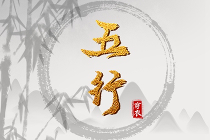 择日子 择吉老黄历 开业择吉日